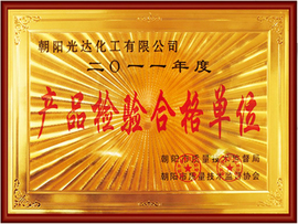 產(chǎn)品檢驗(yàn)合格單位