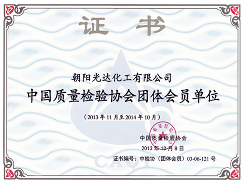 中國(guó)質(zhì)量檢驗(yàn)協(xié)會(huì)團(tuán)體會(huì)員單位